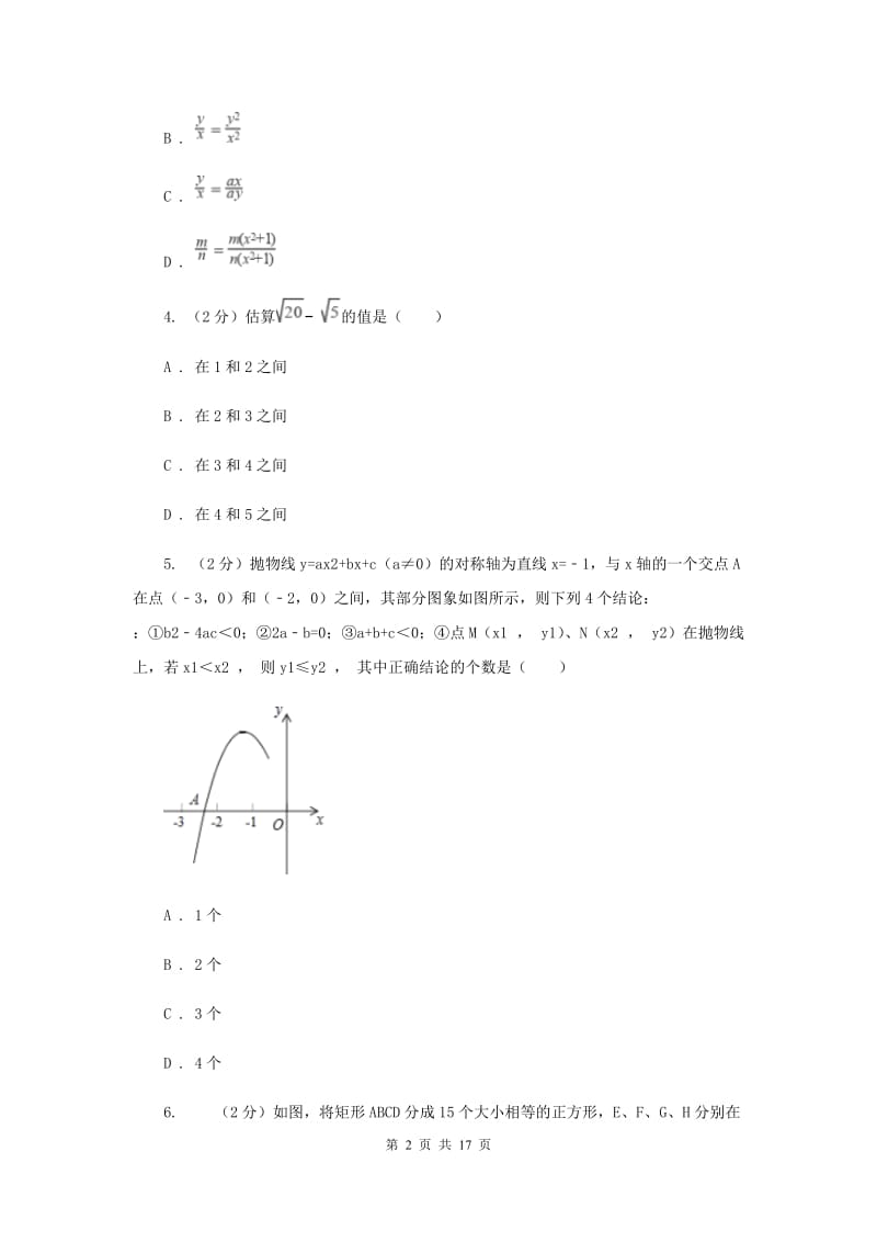 冀教版2020届数学中考押题卷（II）卷.doc_第2页