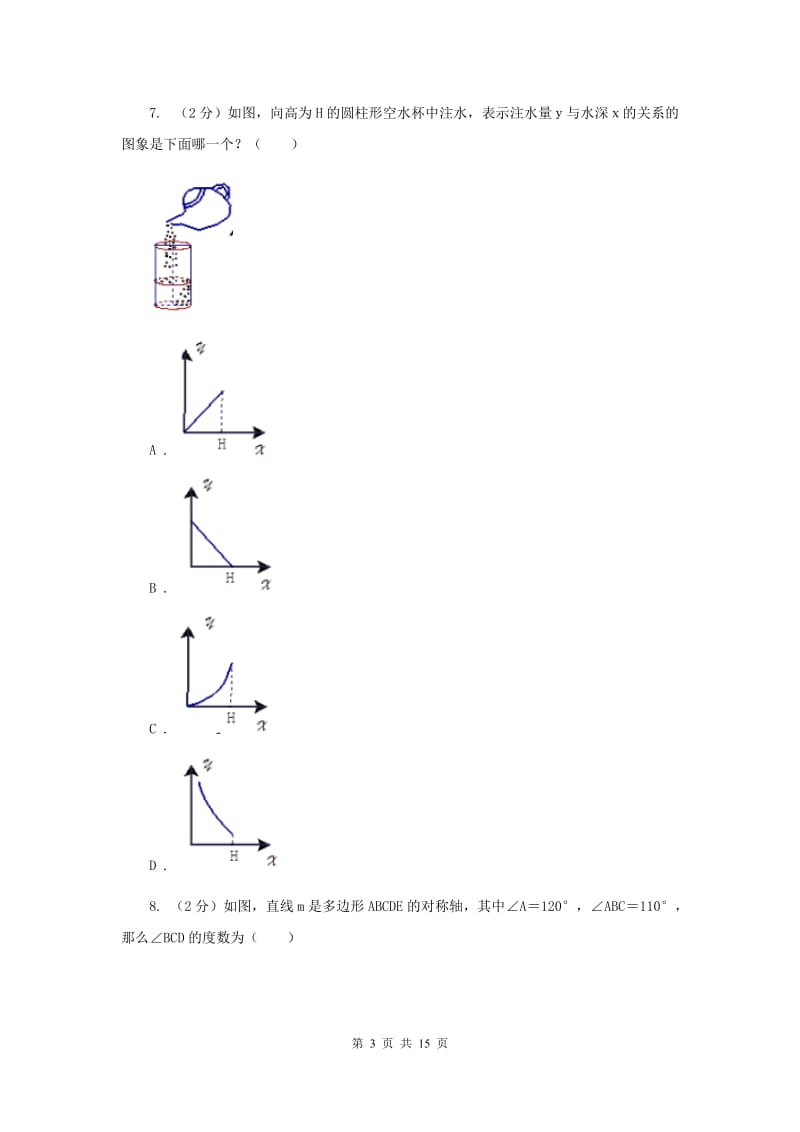 冀人版2019-2020学年八年级上学期数学期中联考试卷(II )卷.doc_第3页