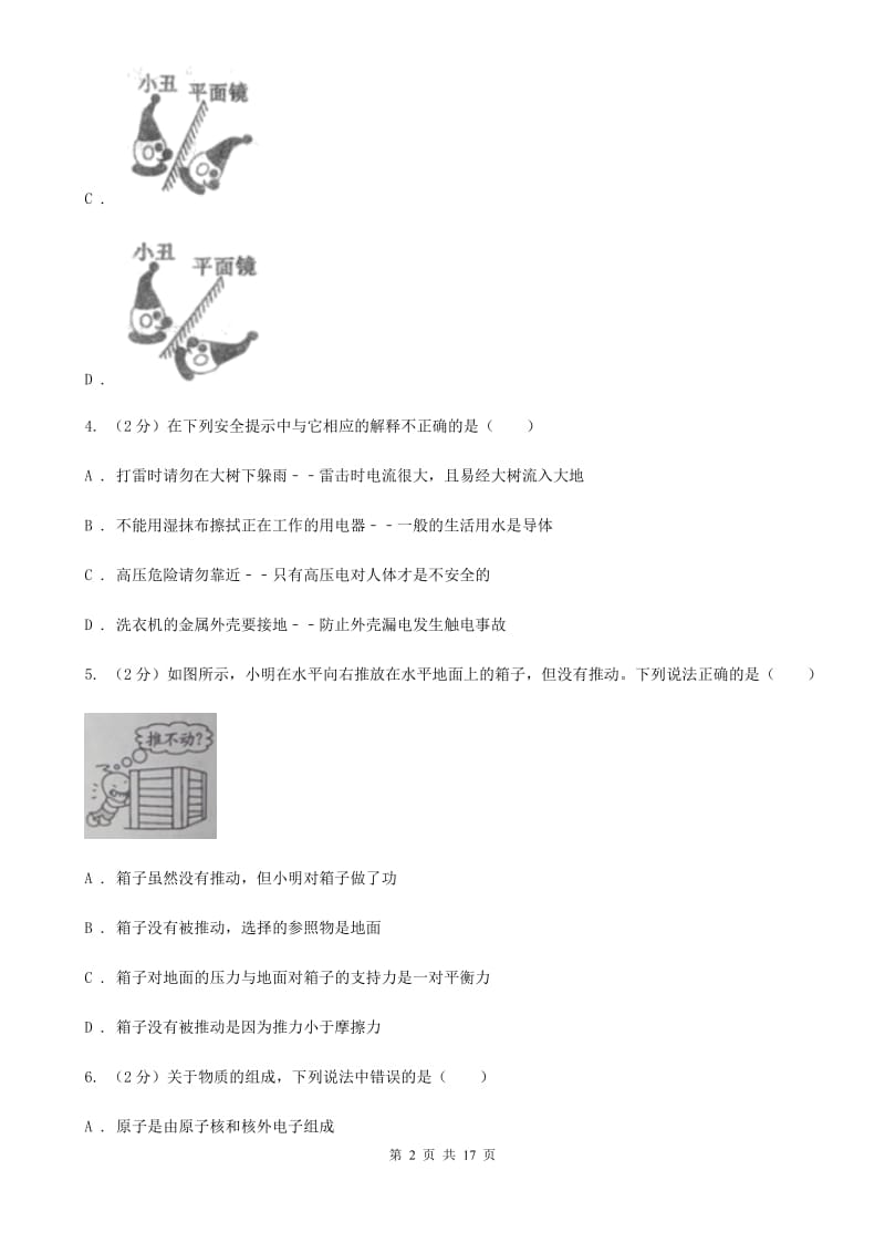 2020届教科版中考物理二模试卷 C卷.doc_第2页