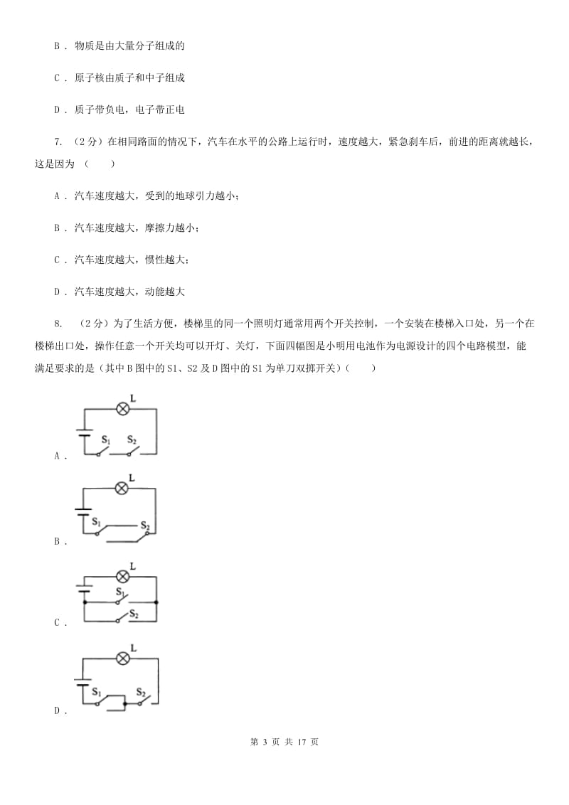 2020届教科版中考物理二模试卷 C卷.doc_第3页