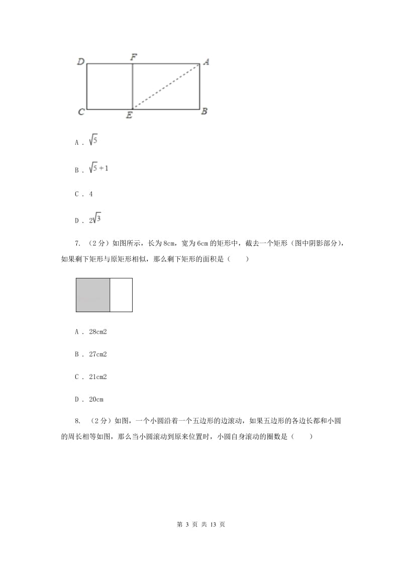 华师大版数学九年级上册第23章图形的相似23.2相似图形同步练习E卷.doc_第3页