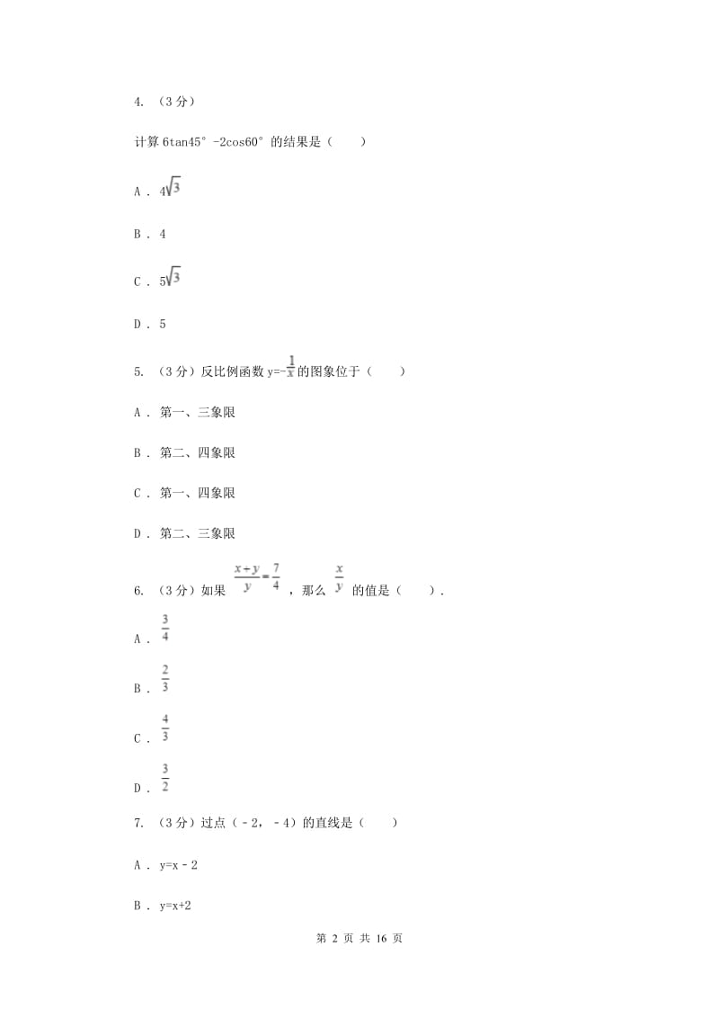 湘教版2019-2020学年上学期九年级数学期末模拟测试A卷B卷.doc_第2页