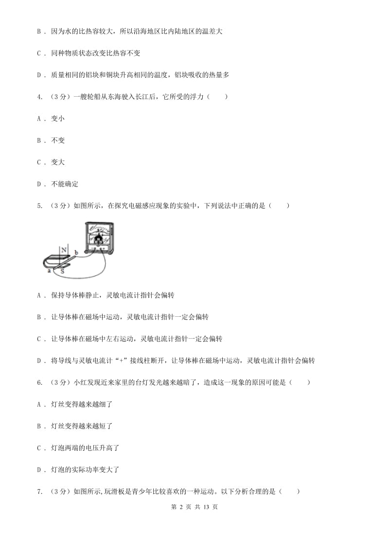 粤沪版2020年中考物理一模试卷D卷.doc_第2页