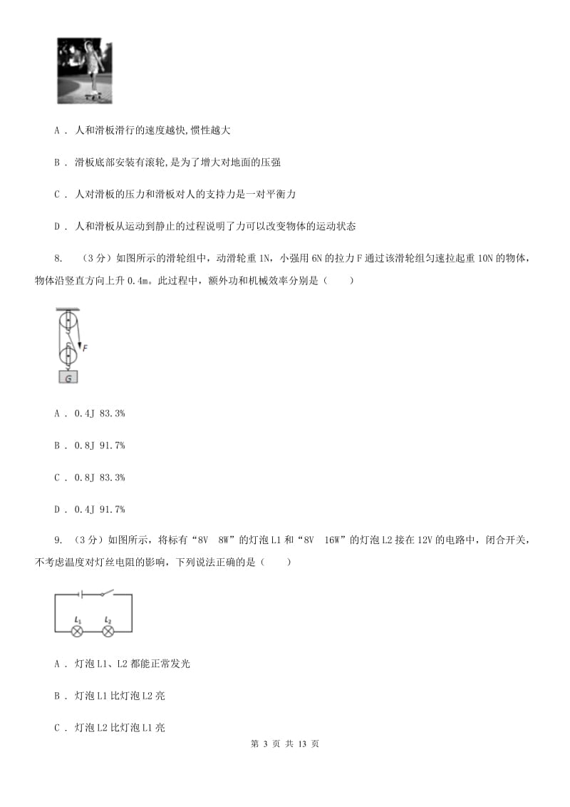 粤沪版2020年中考物理一模试卷D卷.doc_第3页