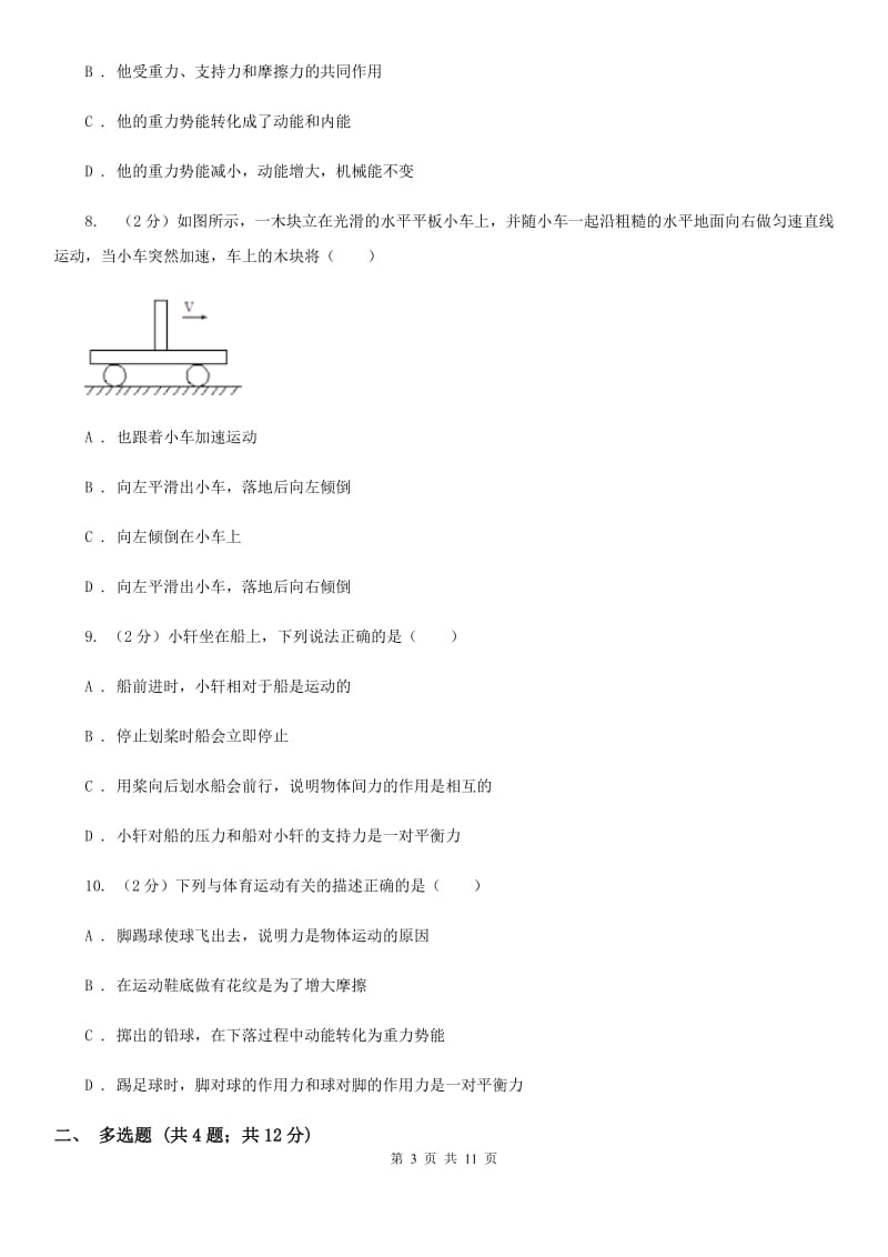 教科版2019-2020学年八年级下学期物理第一次月考模拟卷.doc_第3页