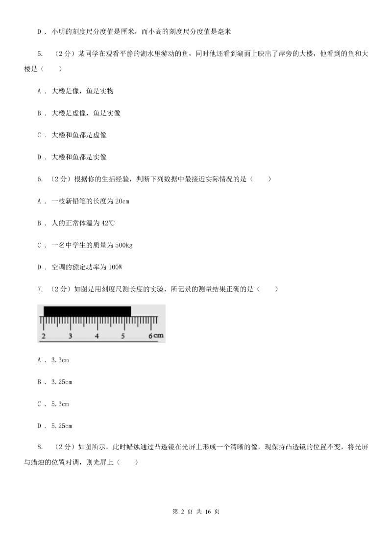 苏科版2019-2020学年八年级上学期物理12月月考试卷D卷.doc_第2页