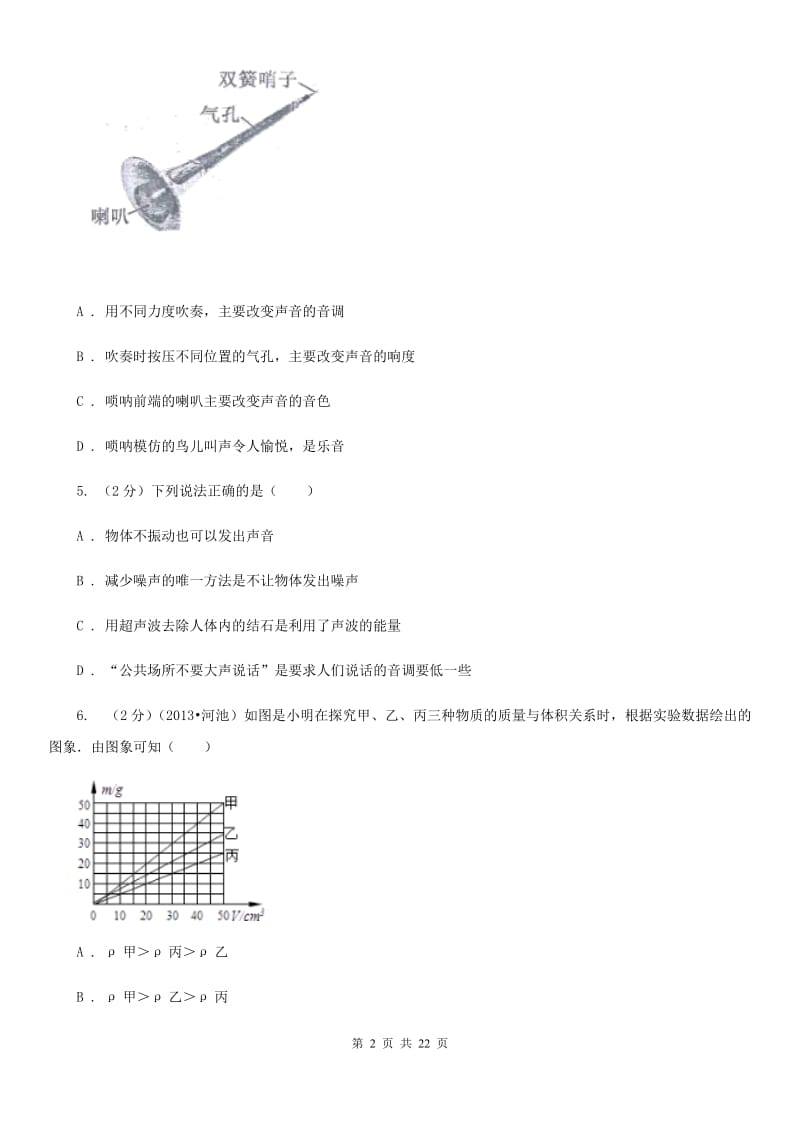 新人教版2019-2020学年八年级上学期物理期末考试试卷.doc_第2页