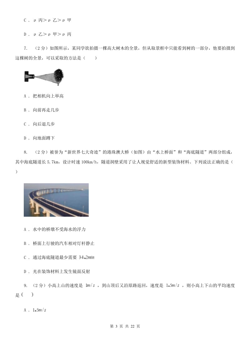 新人教版2019-2020学年八年级上学期物理期末考试试卷.doc_第3页