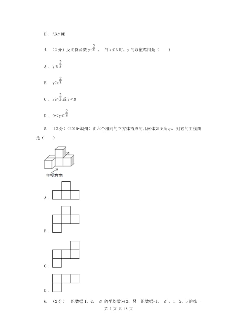 冀教版2020届九年级升学调研测试数学试卷A卷.doc_第2页