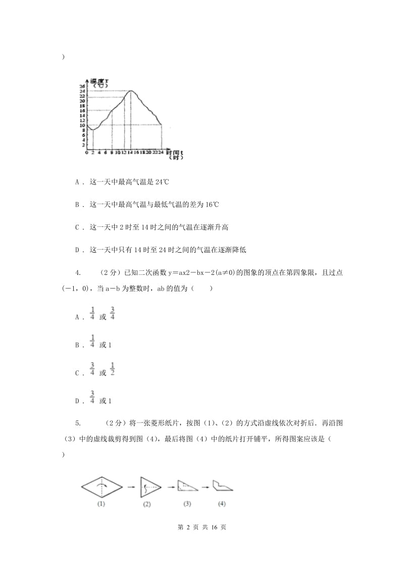 冀人版2020年中考数学试卷D卷.doc_第2页