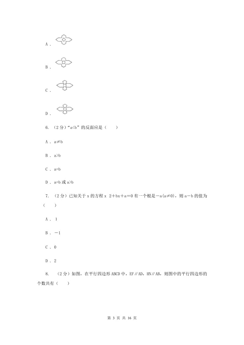 冀人版2020年中考数学试卷D卷.doc_第3页