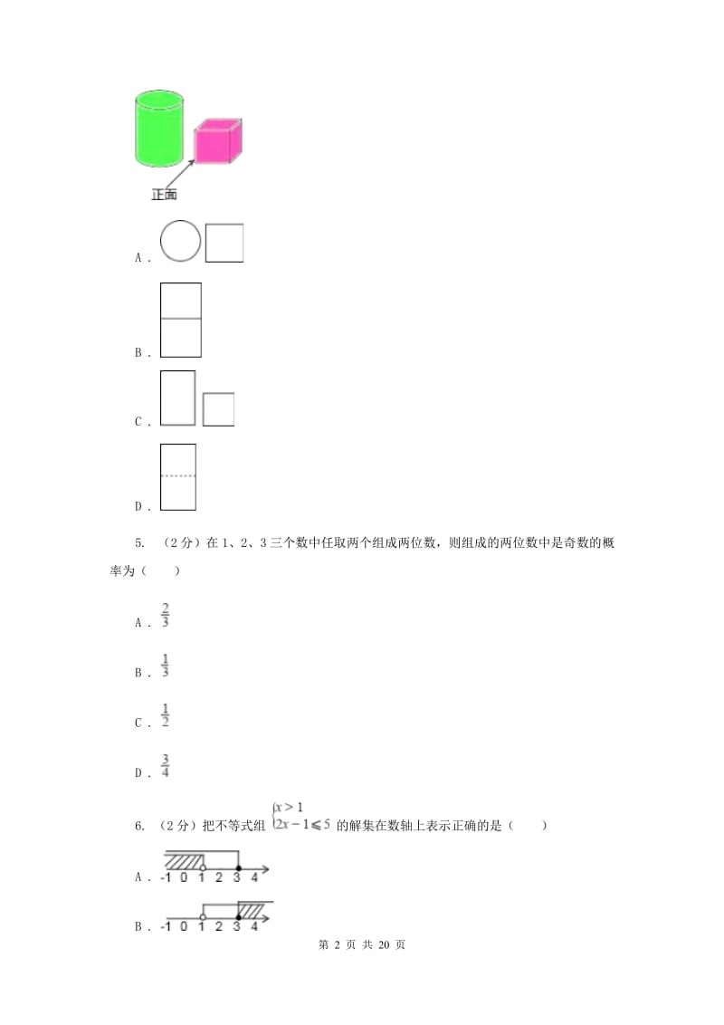 陕西人教版中考数学真题试卷D卷.doc_第2页