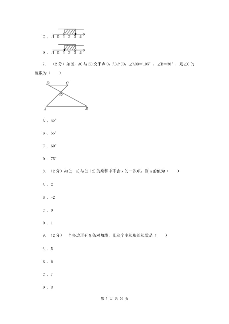 陕西人教版中考数学真题试卷D卷.doc_第3页