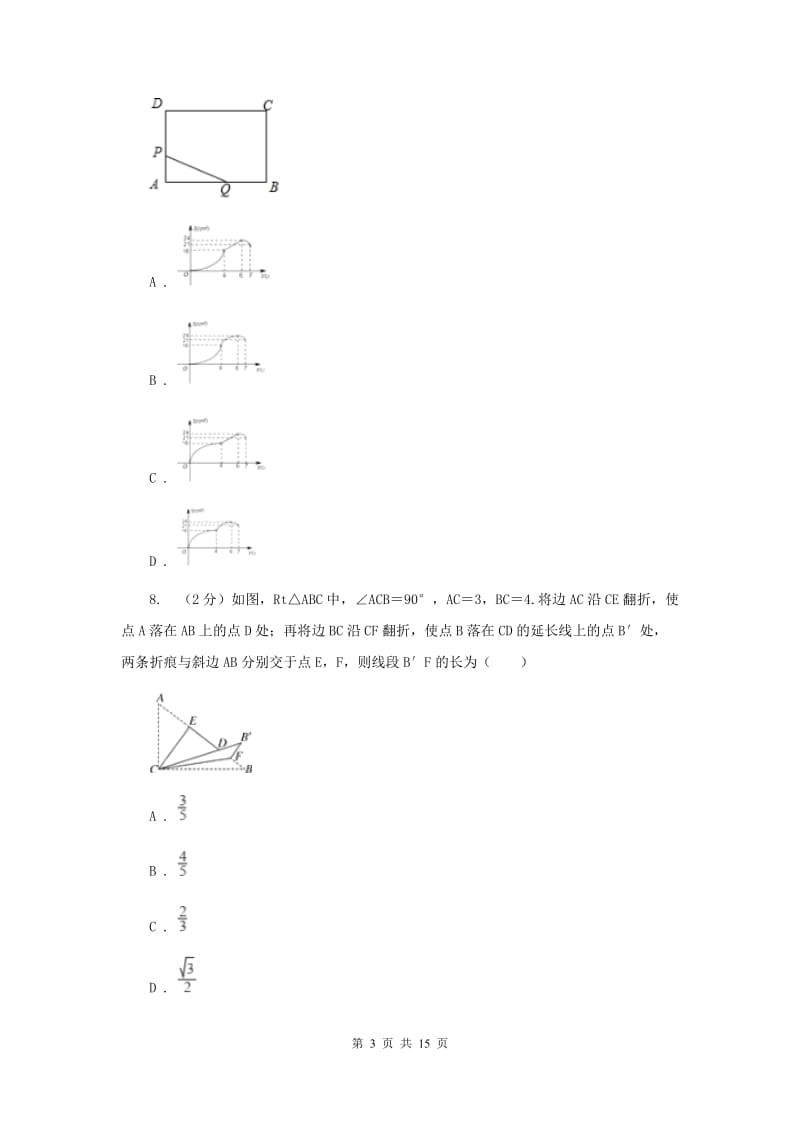 冀教版2019-2020学年八年级上学期数学期末考试试卷 （I）卷.doc_第3页