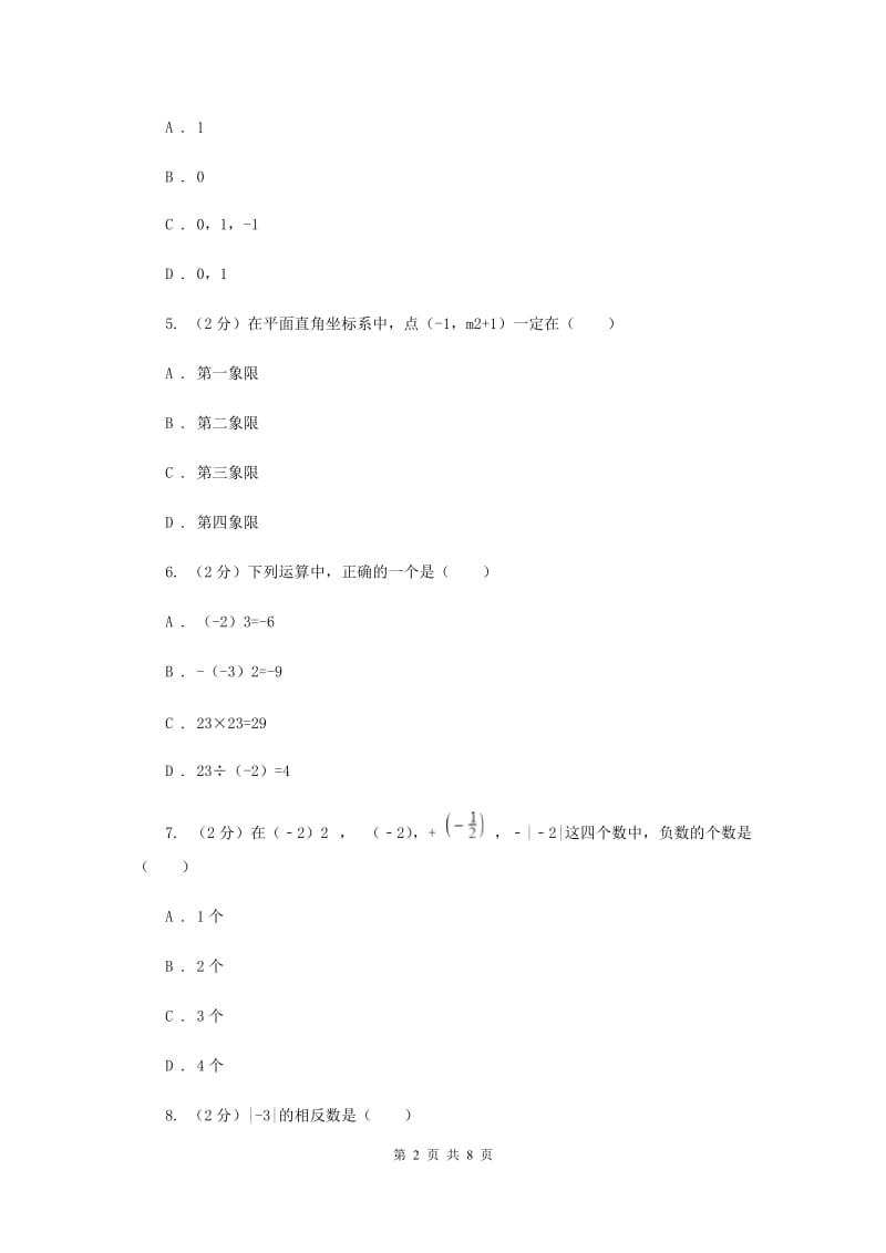 人教版数学七年级上册第1章 1.5.1乘方 同步练习（I）卷.doc_第2页