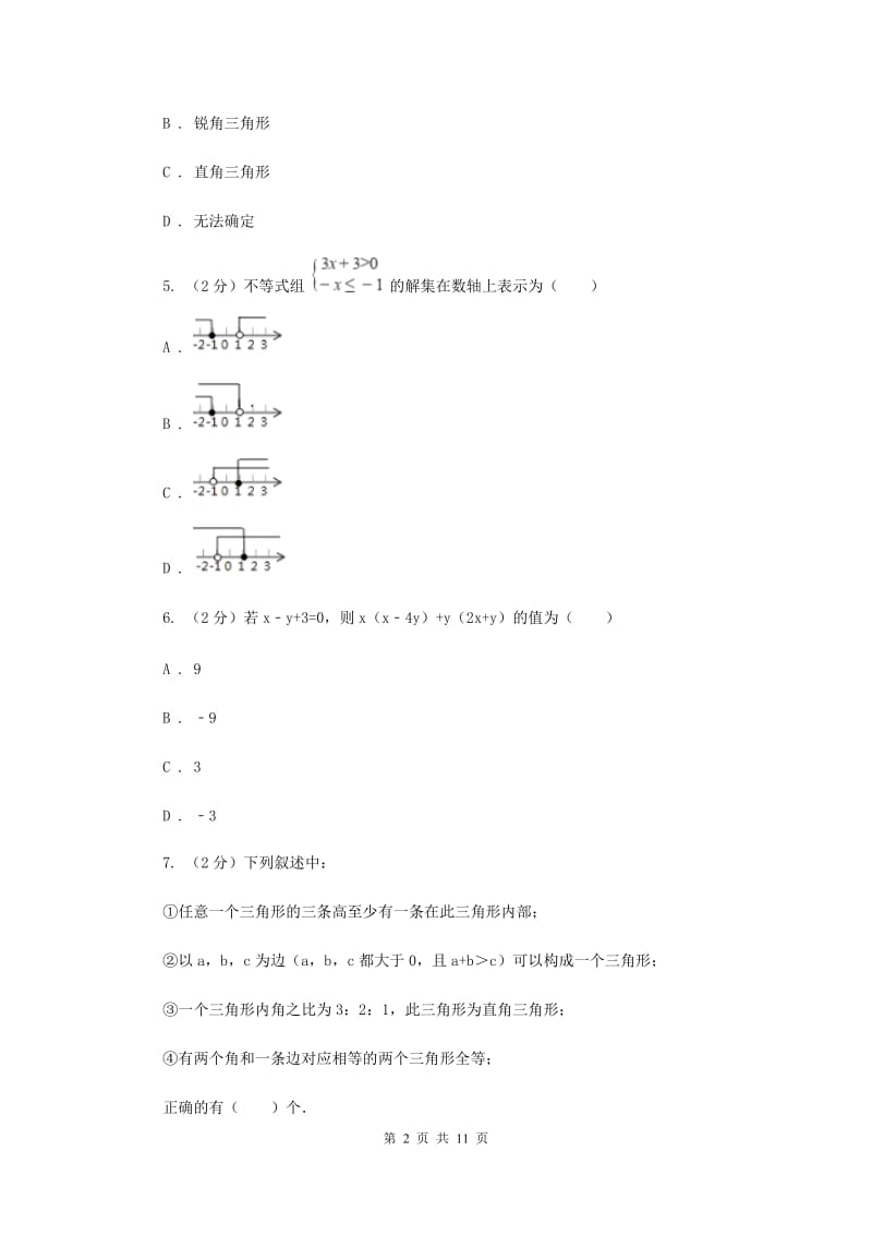 冀教版2019-2020学年七年级下学期期末考试数学试题I卷.doc_第2页