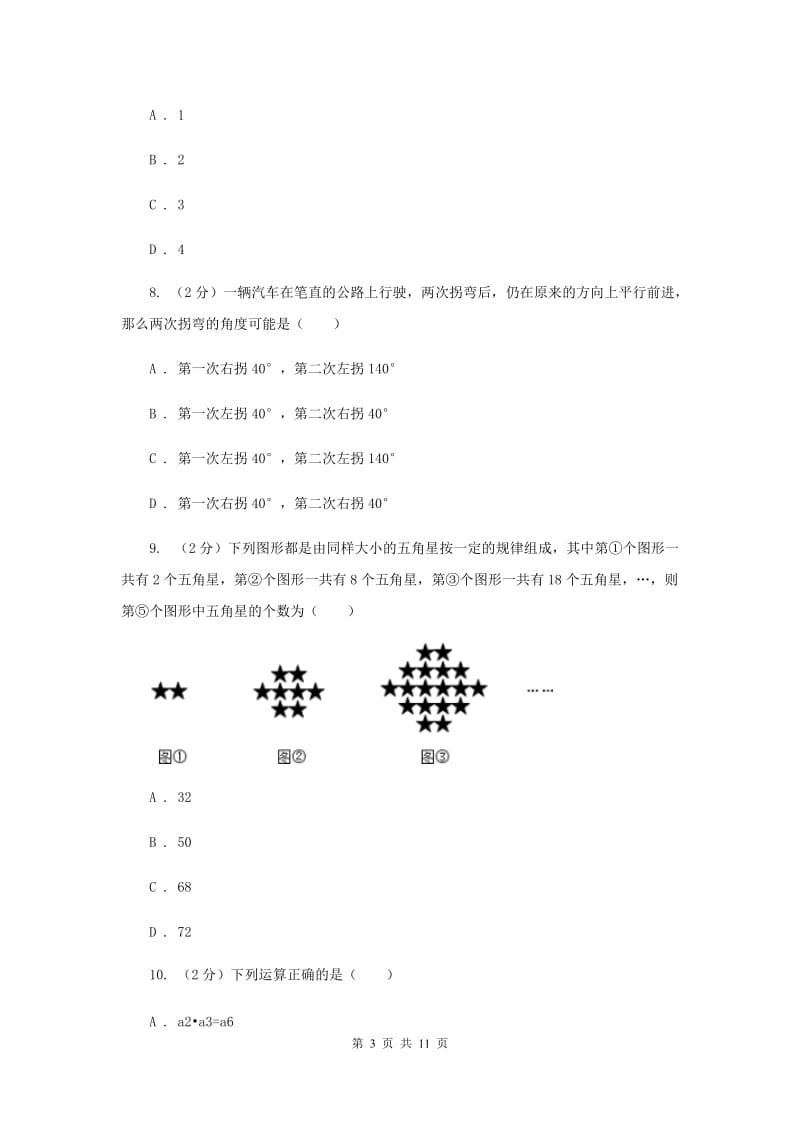 冀教版2019-2020学年七年级下学期期末考试数学试题I卷.doc_第3页