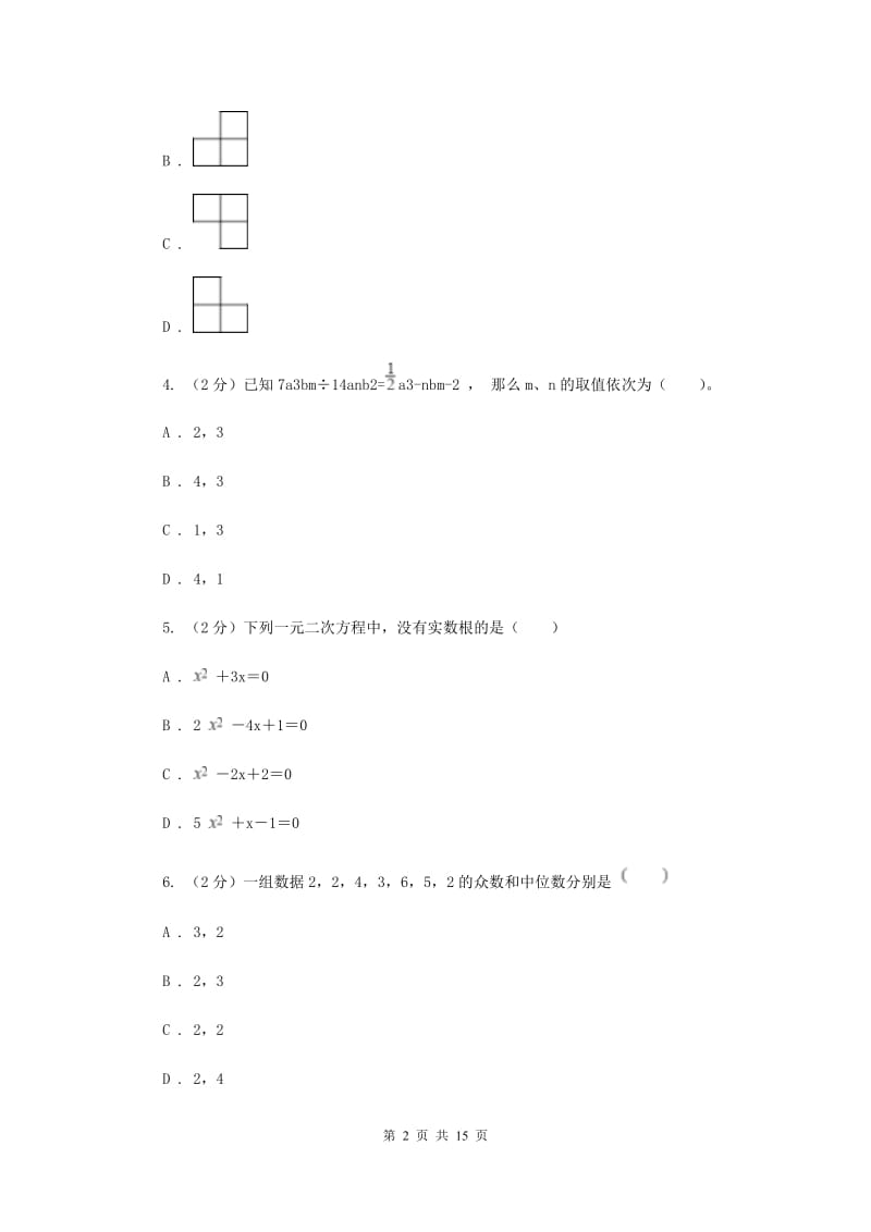 冀教版2020届九年级数学第一次质量抽测试卷（II）卷.doc_第2页