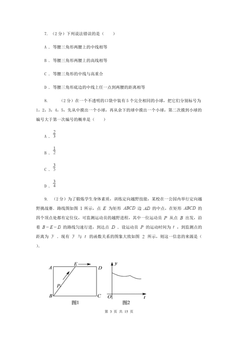 冀教版2020届九年级数学第一次质量抽测试卷（II）卷.doc_第3页