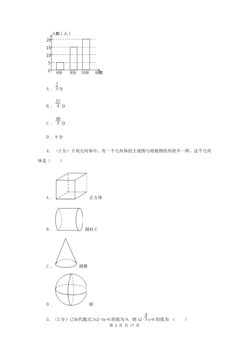 西师大版2020届九年级中考数学对点突破模拟试卷(二)A卷.doc_第2页