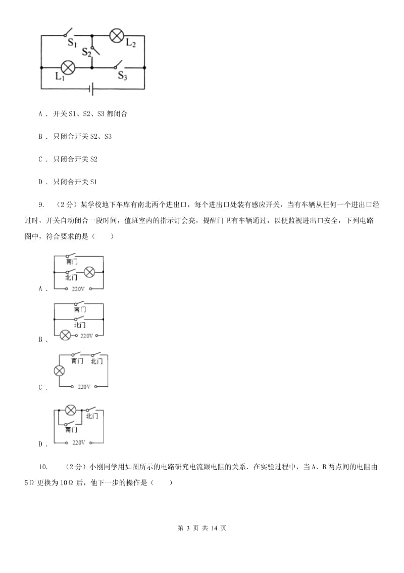 北师大版九年级上学期期中物理试卷B卷.doc_第3页