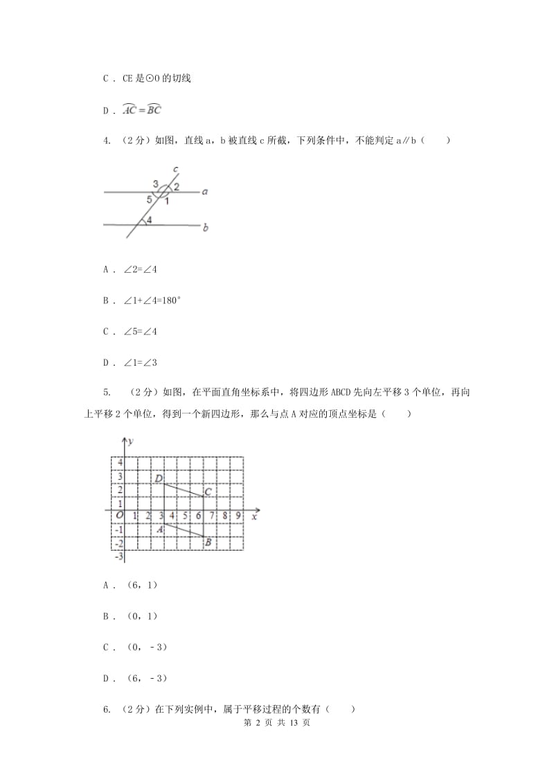 教科版七年级下学期期中数学试卷A卷.doc_第2页