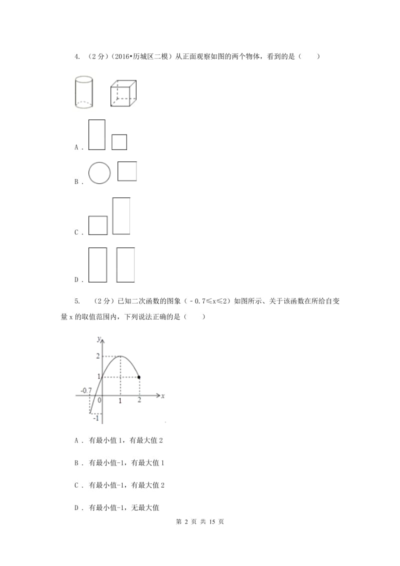 陕西人教版中考数学模拟试卷（2月份）E卷.doc_第2页