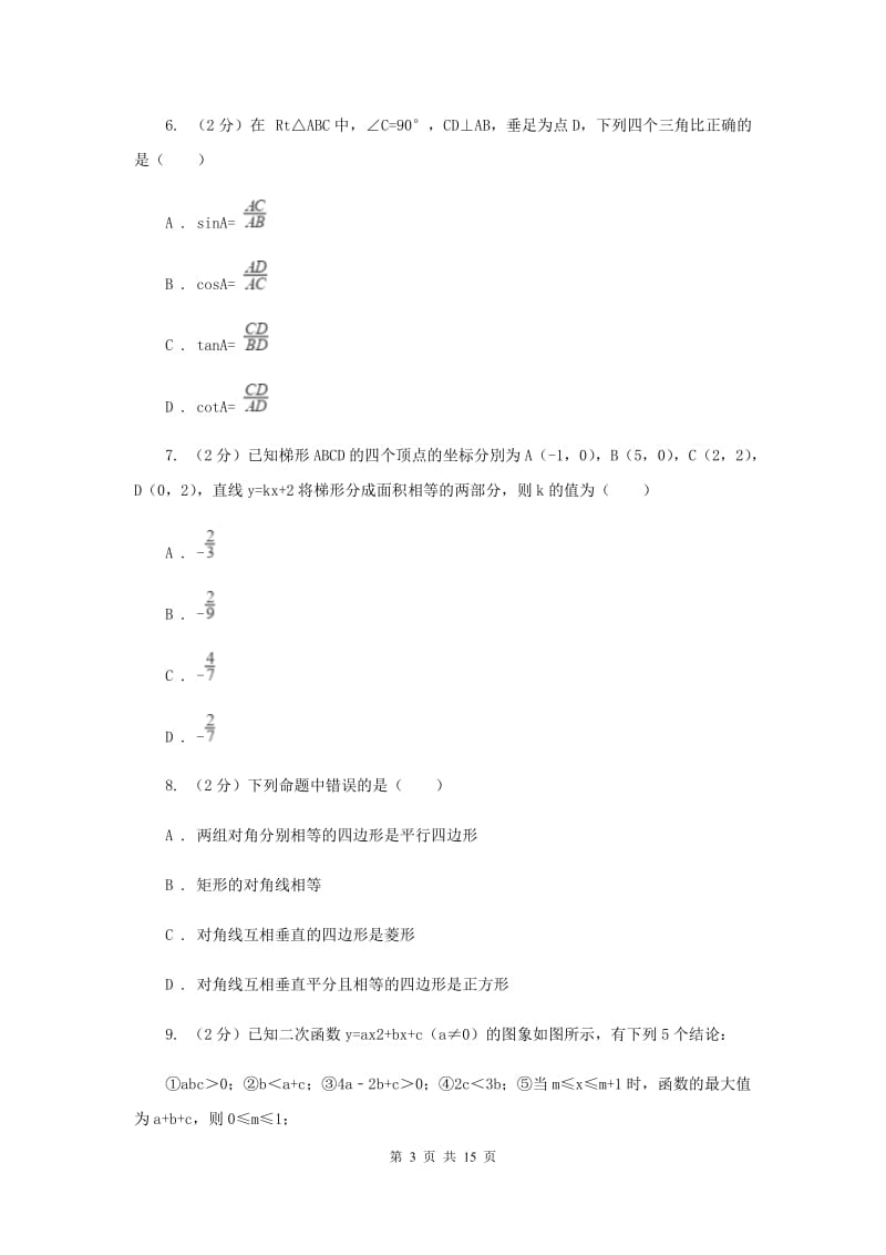 陕西人教版中考数学模拟试卷（2月份）E卷.doc_第3页