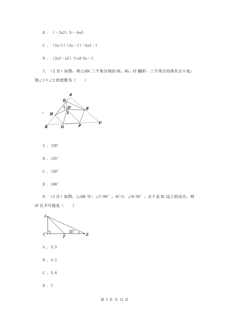 人教版八年级数学上册期末检测卷（II）卷.doc_第3页