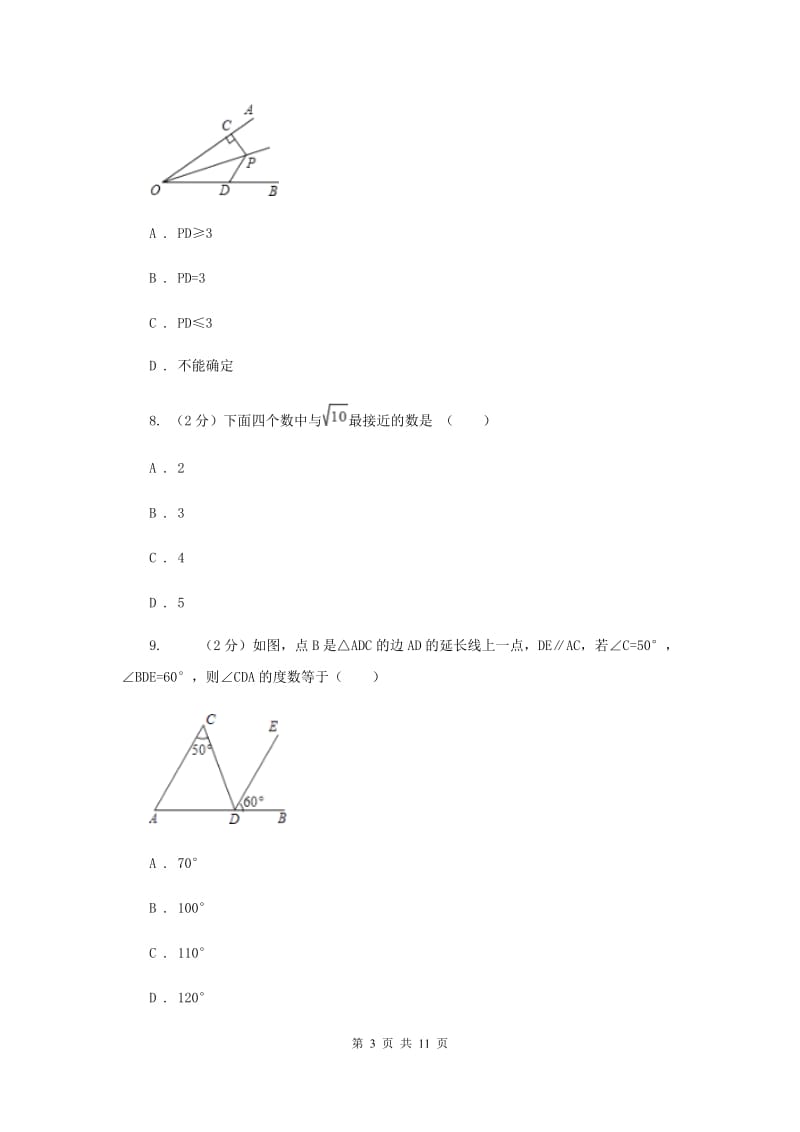 冀人版2019-2020学年七年级下学期数学期末考试C卷.doc_第3页