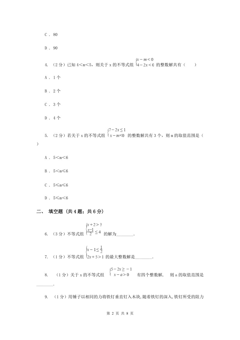 初中数学浙教版八年级上册3.4 一元一次不等式组（1） 同步训练E卷.doc_第2页