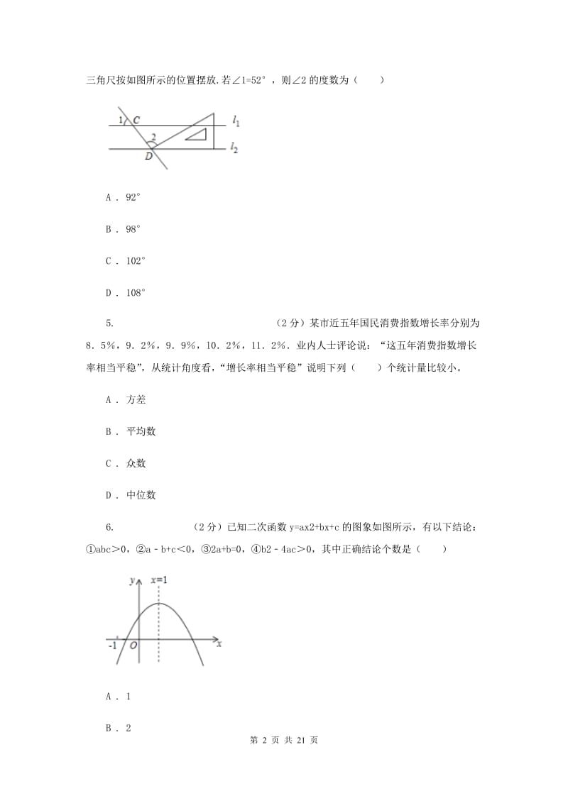 陕西人教版2019-2020年中考三模数学考试试卷D卷.doc_第2页