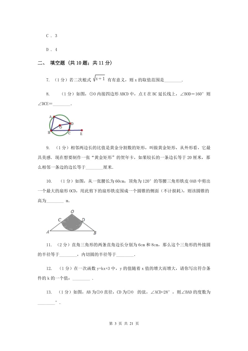 陕西人教版2019-2020年中考三模数学考试试卷D卷.doc_第3页