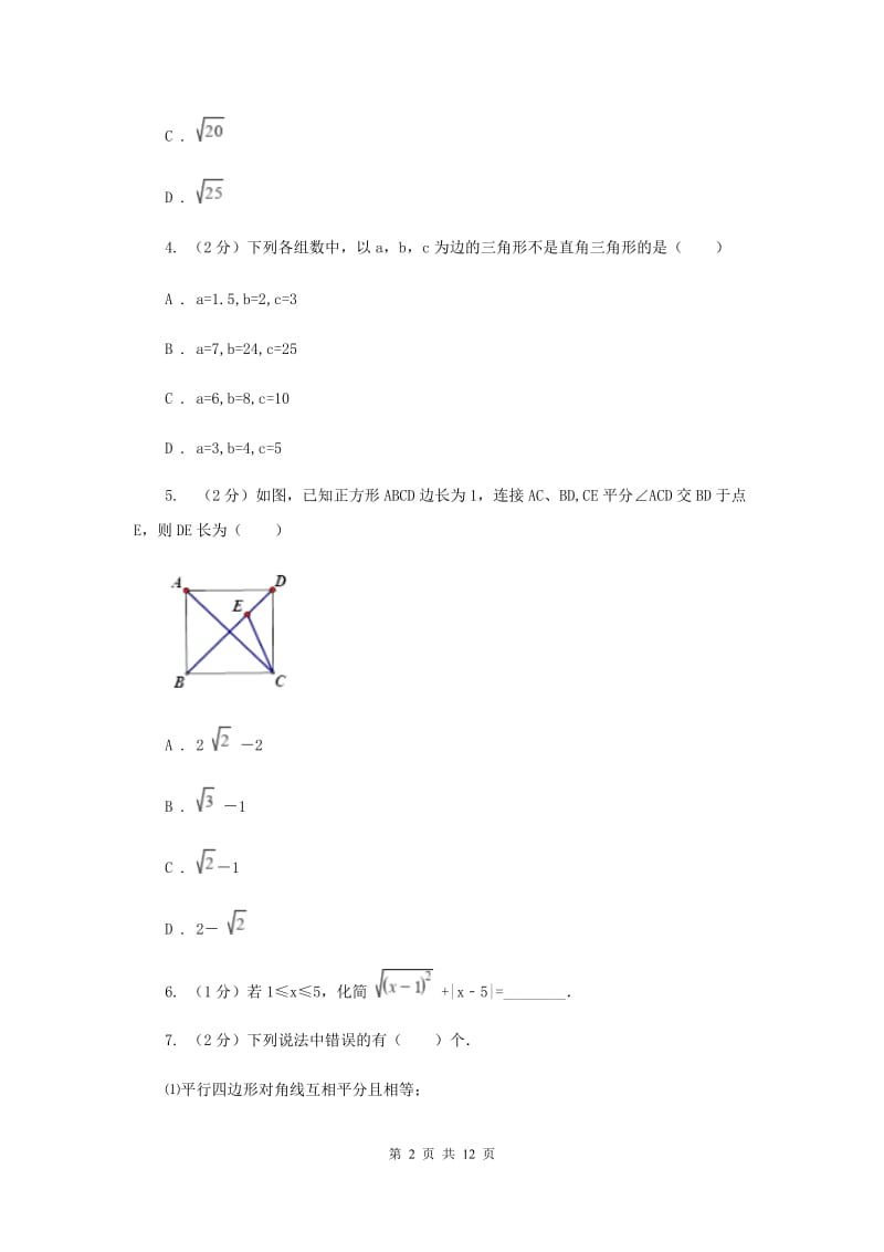 人教版八年级下学期期中数学试卷(I)卷.doc_第2页