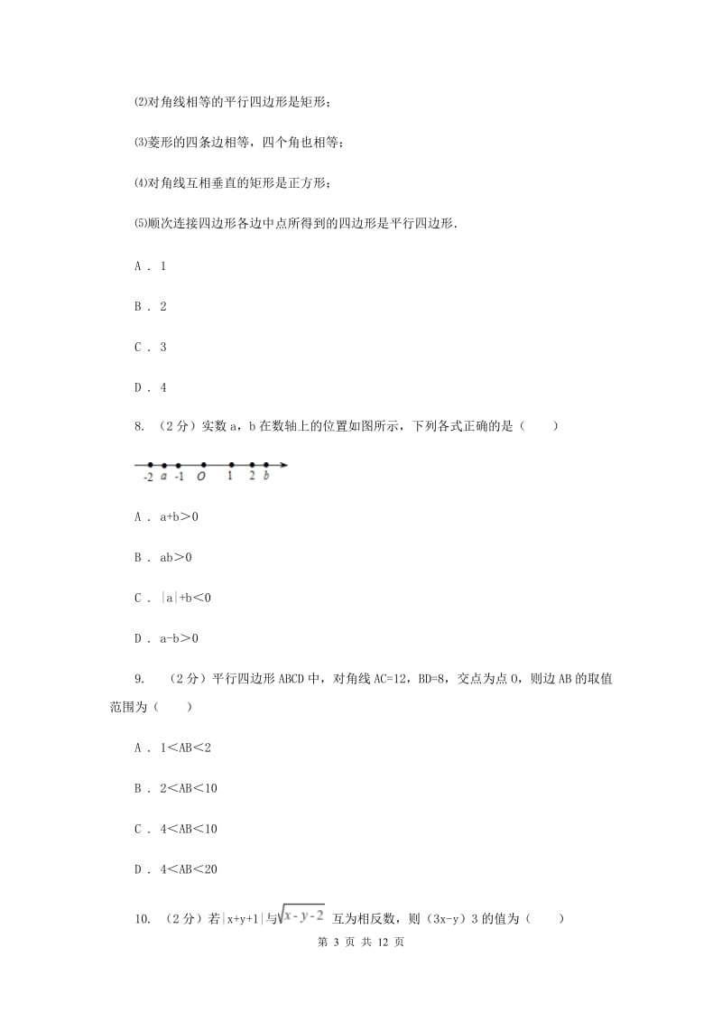 人教版八年级下学期期中数学试卷(I)卷.doc_第3页