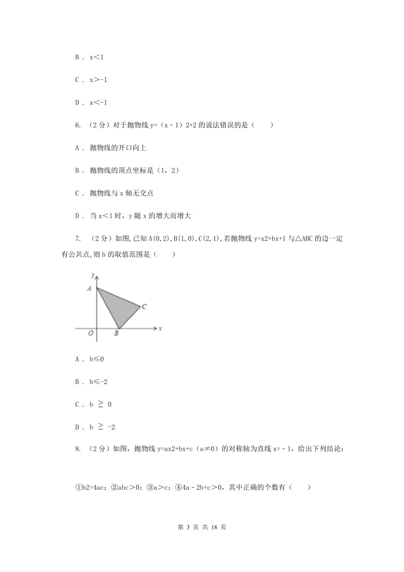 新人教版数学九年级上册第二十二章第一节二次函数y＝ax2图象课时练习G卷.doc_第3页