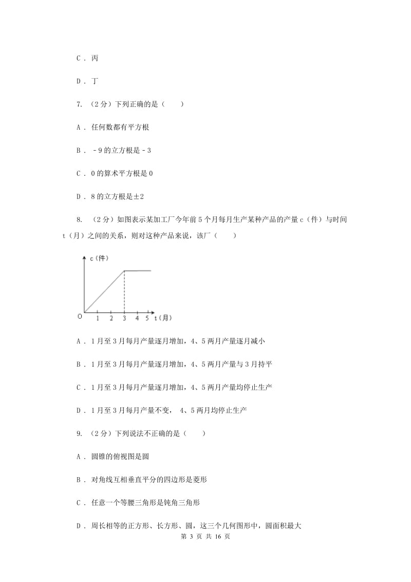 教科版中考数学三模试卷F卷.doc_第3页