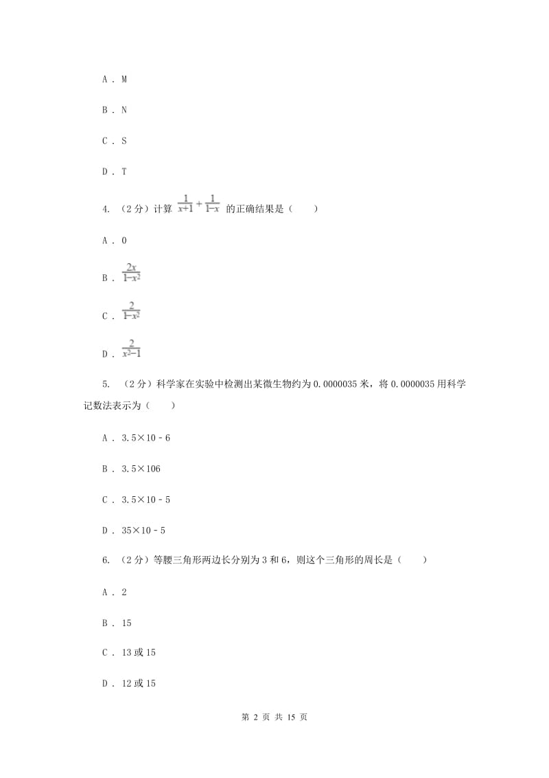 教科版2020年中考数学二模试卷G卷.doc_第2页