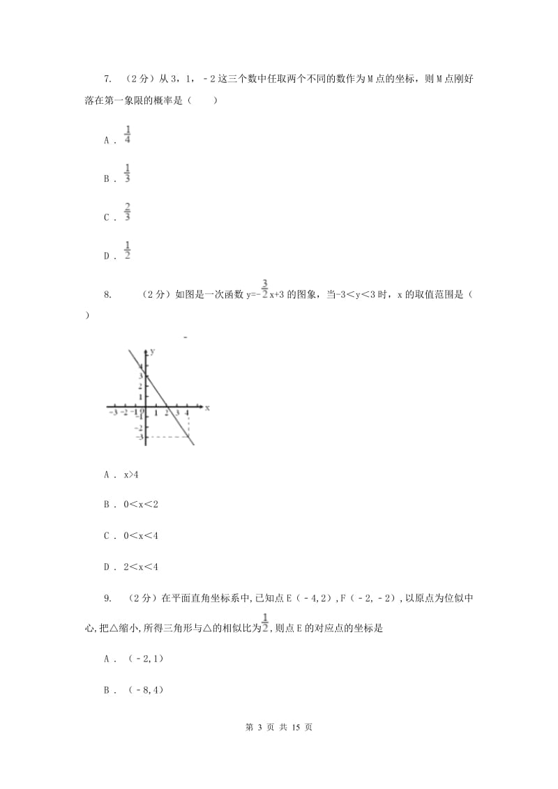 教科版2020年中考数学二模试卷G卷.doc_第3页