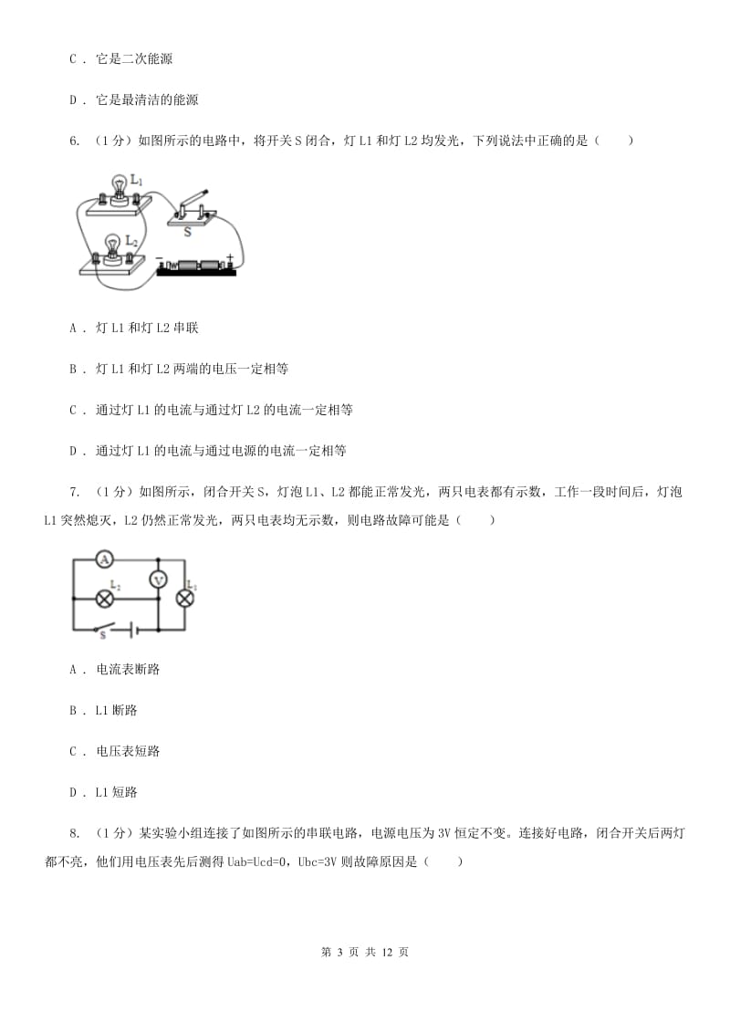 2019-2020学年九年级上学期物理第四次月考试卷（I）卷.doc_第3页