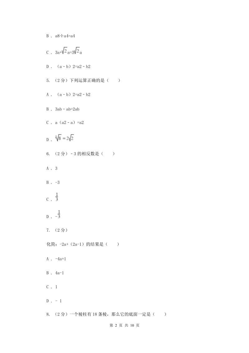 冀人版七年级上学期期末数学试卷C卷.doc_第2页