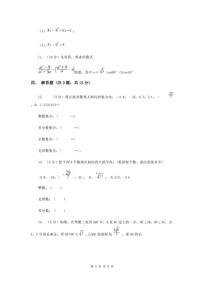 初中数学北师大版八年级上学期第二章测试卷新版.doc_第3页