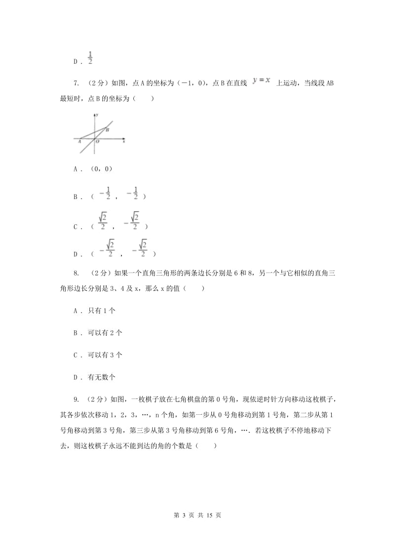 冀人版2020届九年级中考数学对点突破模拟试卷(二)(II )卷.doc_第3页