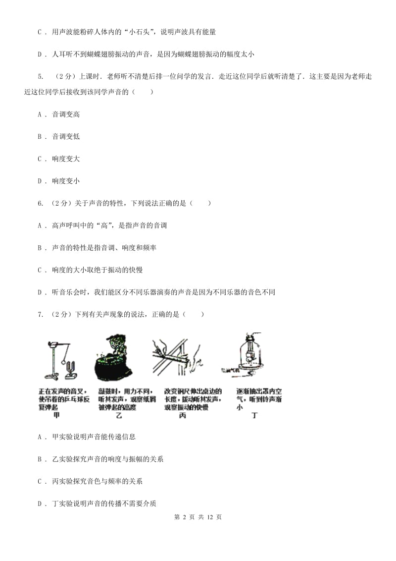 粤沪版八年级上学期期中物理试卷（I）卷.doc_第2页