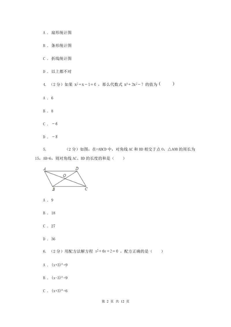 八年级下学期数学期中考试试卷A卷.doc_第2页