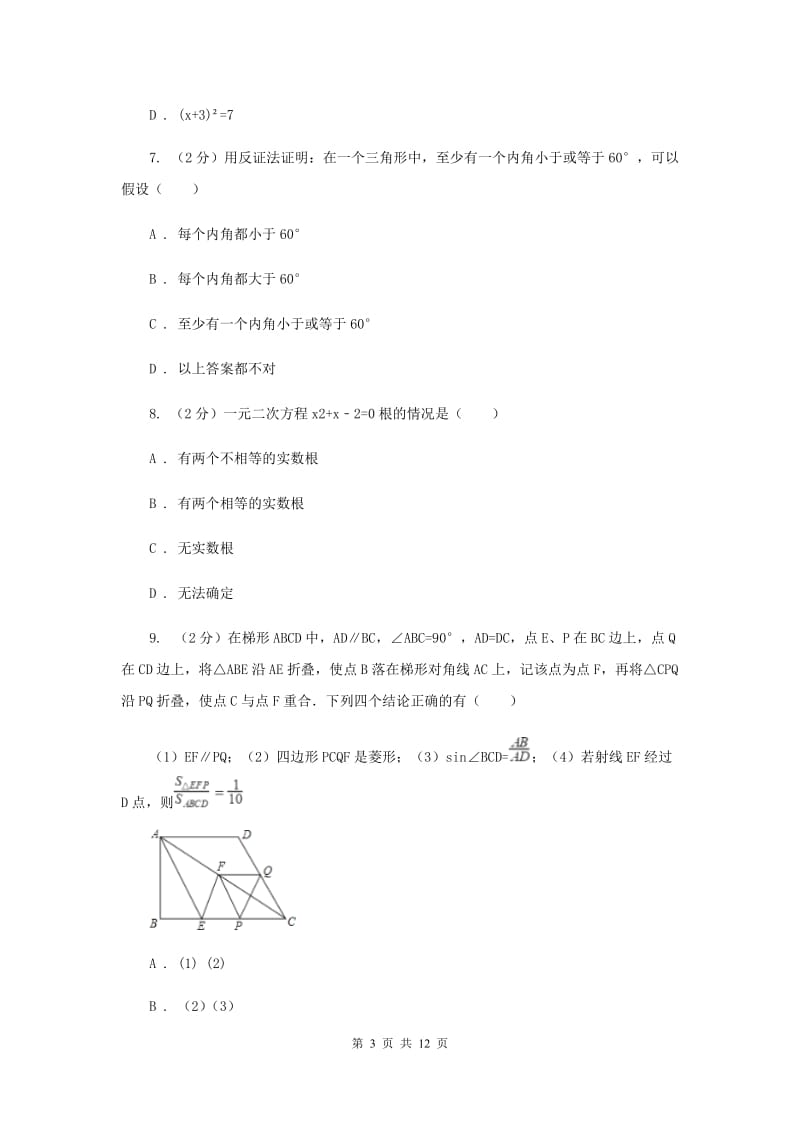 八年级下学期数学期中考试试卷A卷.doc_第3页