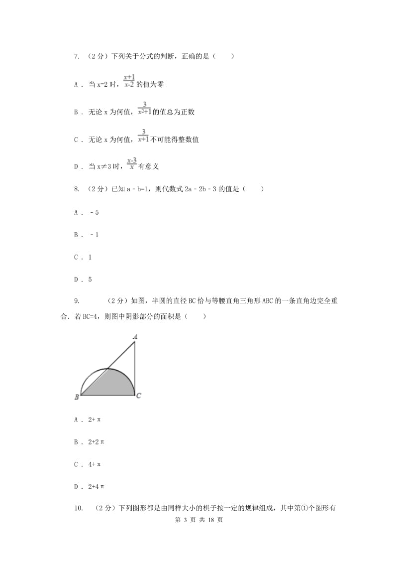 冀教版中考数学一模试卷I卷 .doc_第3页