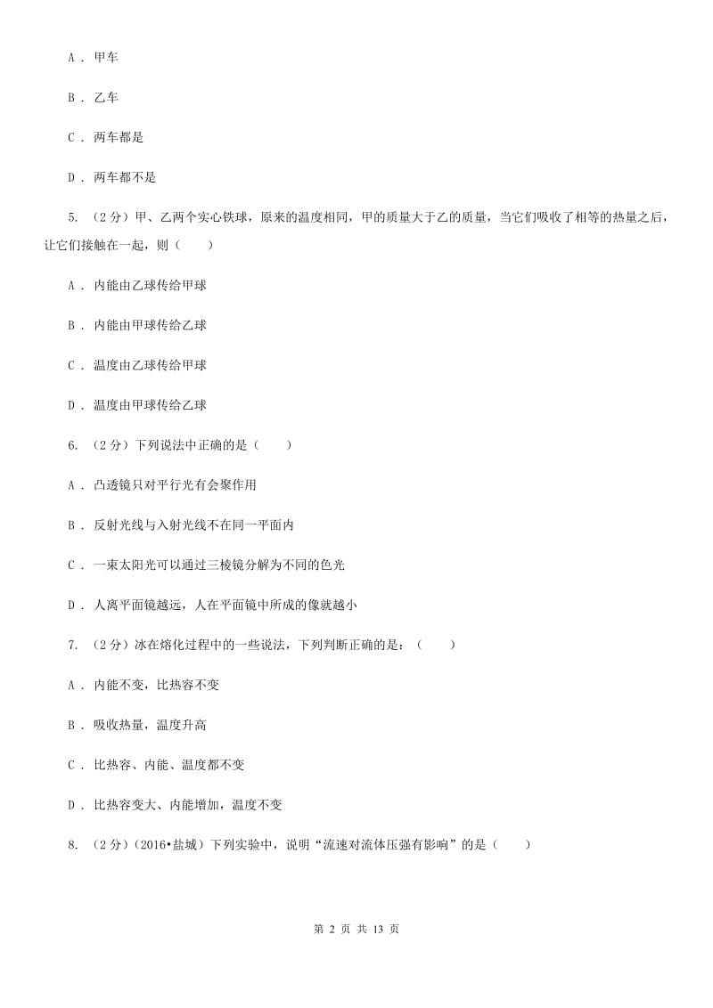 2020届新人教版中考物理模拟试卷B卷 .doc_第2页