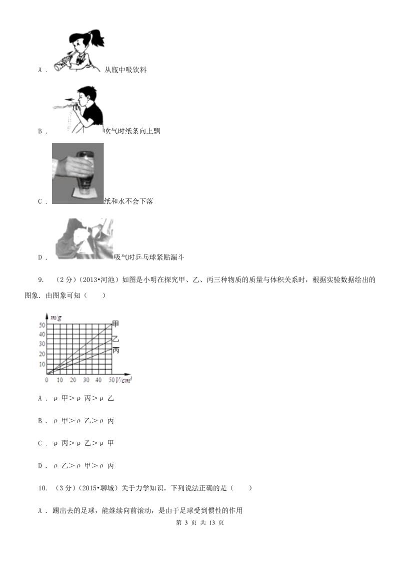 2020届新人教版中考物理模拟试卷B卷 .doc_第3页