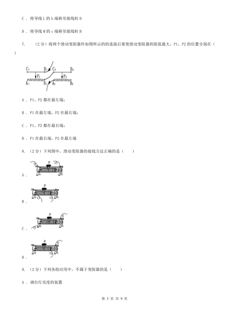 2019-2020学年物理九年级全册 16.4 变阻器 同步练习（I）卷.doc_第3页